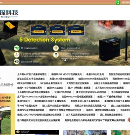 地下金属探测器,探宝器,金银探测器,河南觅探科技发展有限公司