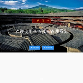 一道线上管理系统