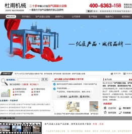 加气混凝土设备