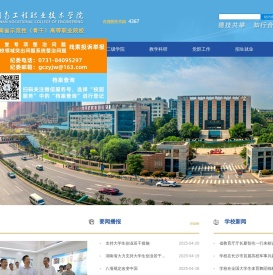 湖南工程职业技术学院