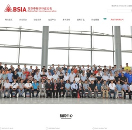 北京市标识行业协会【官方网站】