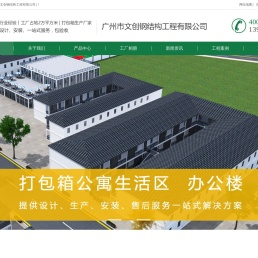 广州市文创钢结构工程有限公司