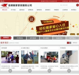 廊坊搬家公司