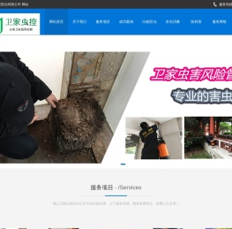 佛山白蚁防治所