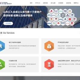 山东汇久信息技术有限公司官网