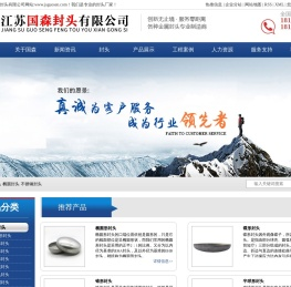 封头