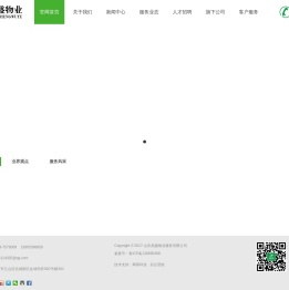 山东鼎盛物业服务有限公司【官网】