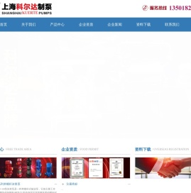 上海科尔达制泵有限公司