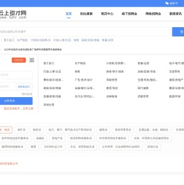 云上引才网