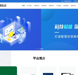 智慧农贸监管平台