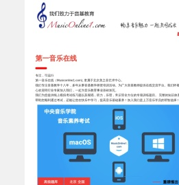 第一音乐在线