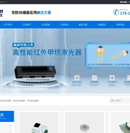 安防传感器应用解决方案