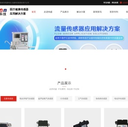 医疗健康传感器应用解决方案
