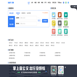 公交车线路查询
