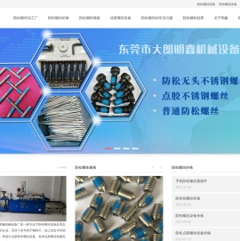 防松螺丝价格