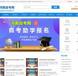 河南自考网