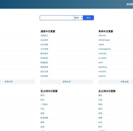 思必达字词组查询