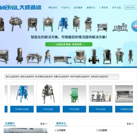 海宁市大成过滤设备有限公司