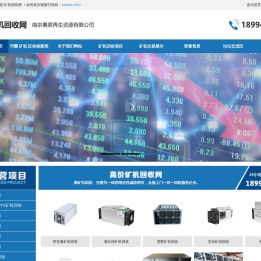 矿机回收网