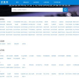 好站推荐