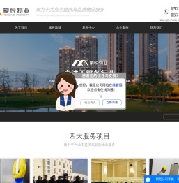 内蒙古蒙悦物业服务有限公司
