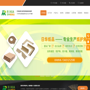 东莞市日华纸制品有限公司