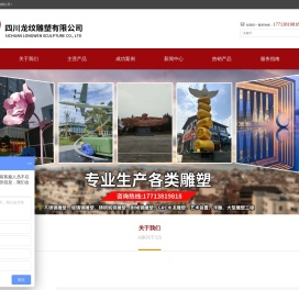 四川龙纹雕塑有限公司