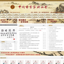 中国书画家联谊会
