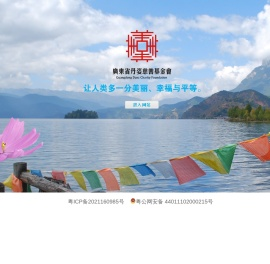 丹姿基金会