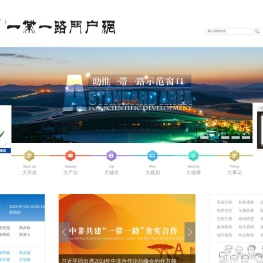 一带一路门户网