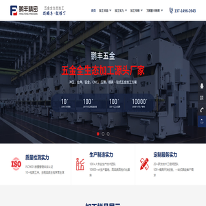 【鹏丰精密】五金冲压厂家
