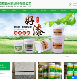 江西爱米家涂料有限公司