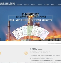 钧重防爆科技（上海）有限公司（上海隽玺电子科技有限公司）