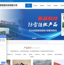 离子接地极