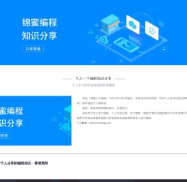 锦蜜编程