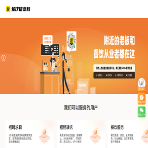 餐饮信息网 