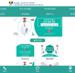 大连赴日护士