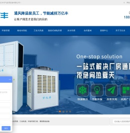 环保空调