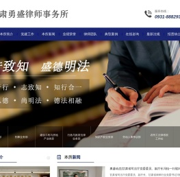 甘肃勇盛律师事务所