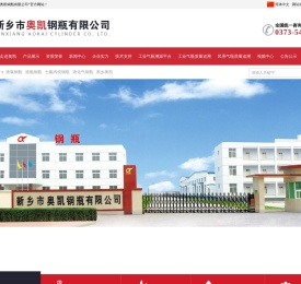 新乡市奥凯钢瓶有限公司