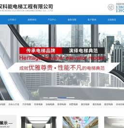 武汉科能电梯工程有限公司