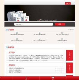 延时继电器