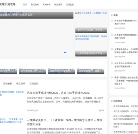 王者荣耀手游攻略
