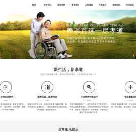 尽孝道医养集团