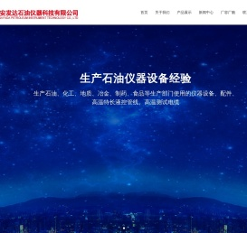 海安发达石油仪器科技有限公司