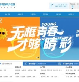 天津普瑞眼科医院官网