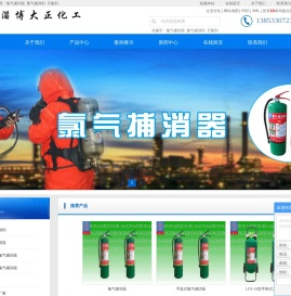 氯气捕消器