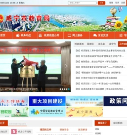 咸宁市教育局