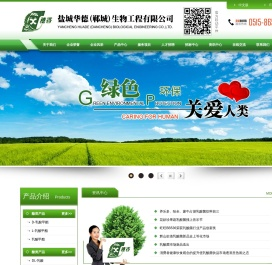 盐城华德（郸城）生物工程有限公司