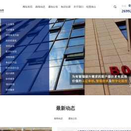 方圆标志认证集团厦门有限公司